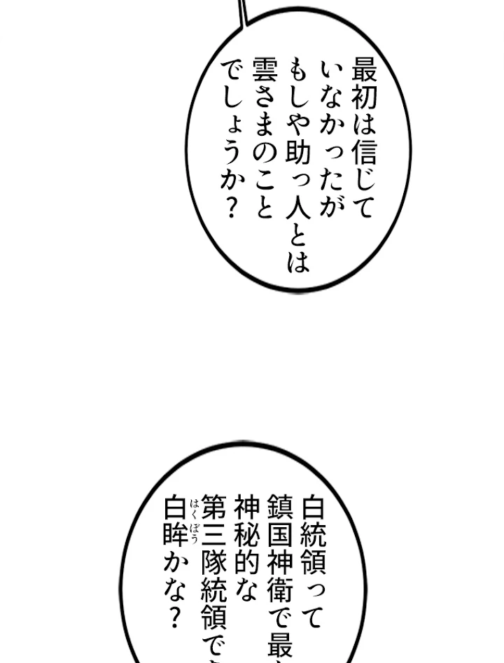 二度目の人生 俺は至尊になる 第54話 - 9