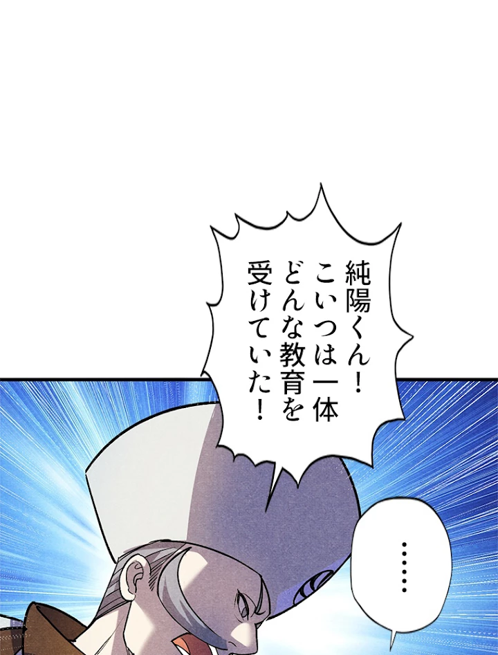 二度目の人生 俺は至尊になる 第59話 - 72