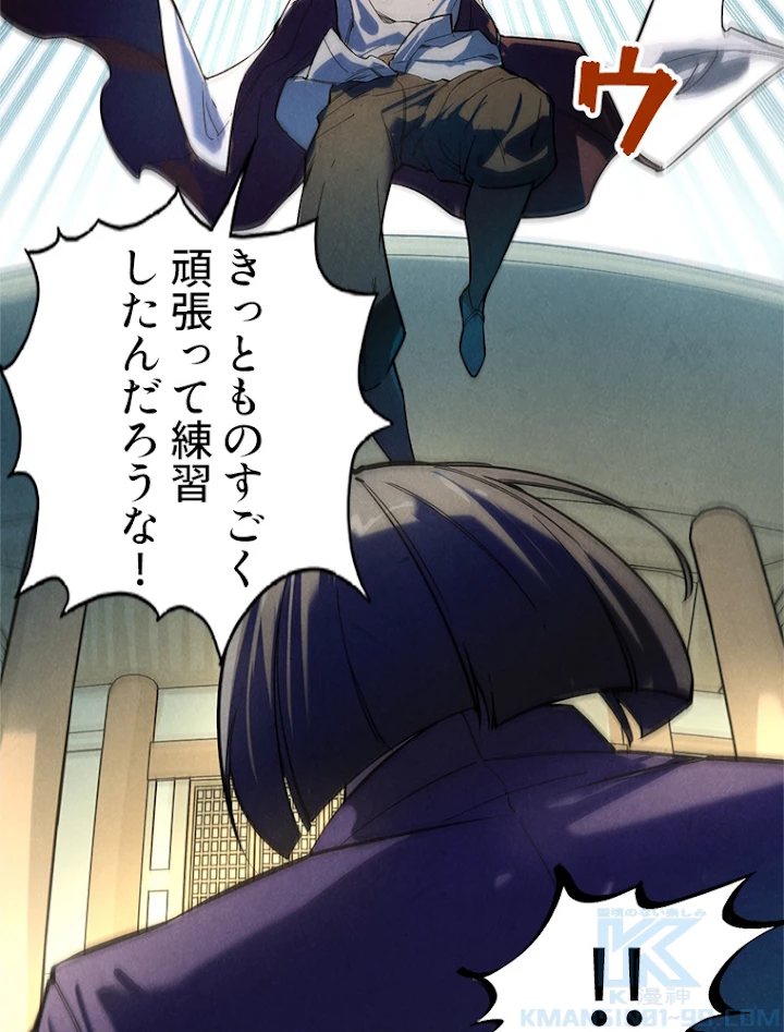 二度目の人生 俺は至尊になる 第57話 - 55