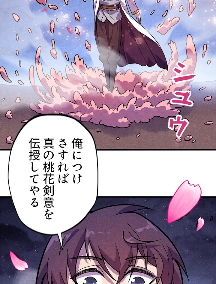 二度目の人生 俺は至尊になる 第56話 - 45