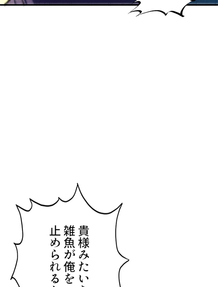 二度目の人生 俺は至尊になる 第57話 - 56