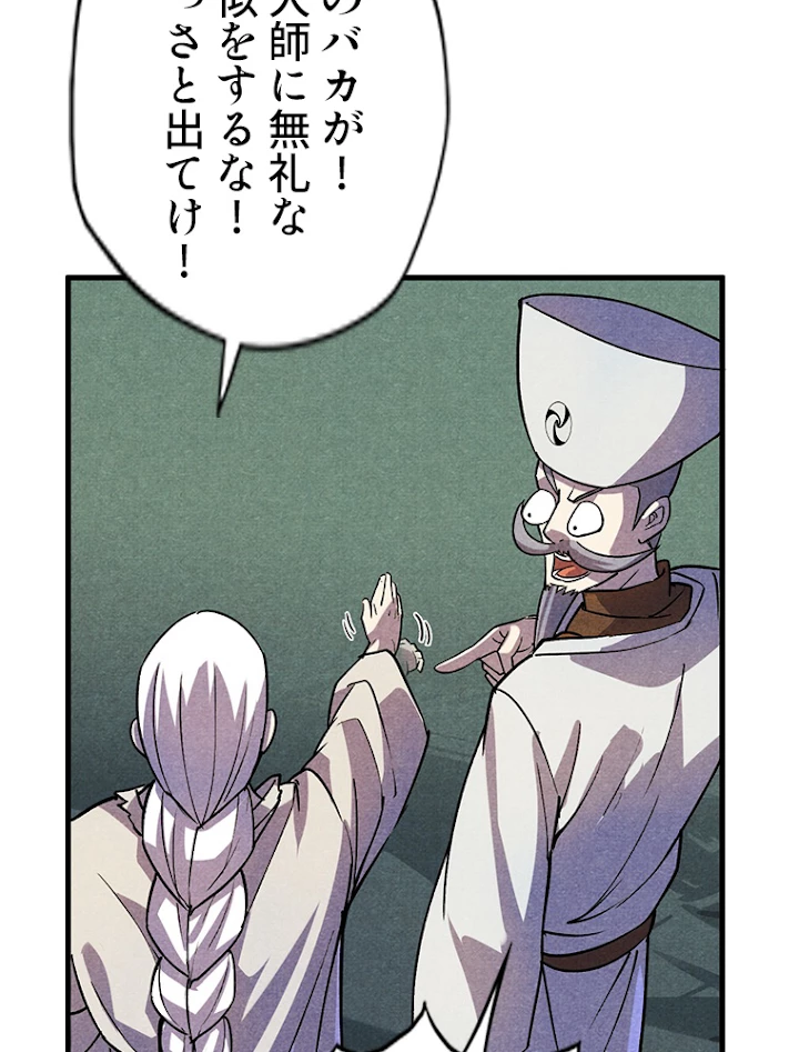 二度目の人生 俺は至尊になる 第59話 - 74