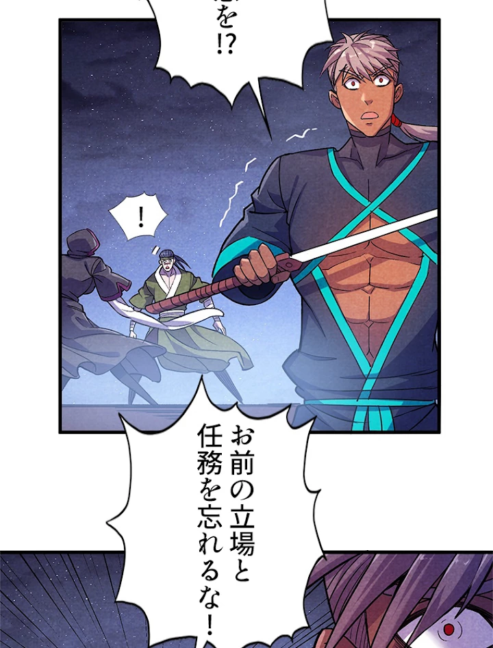 二度目の人生 俺は至尊になる 第56話 - 47