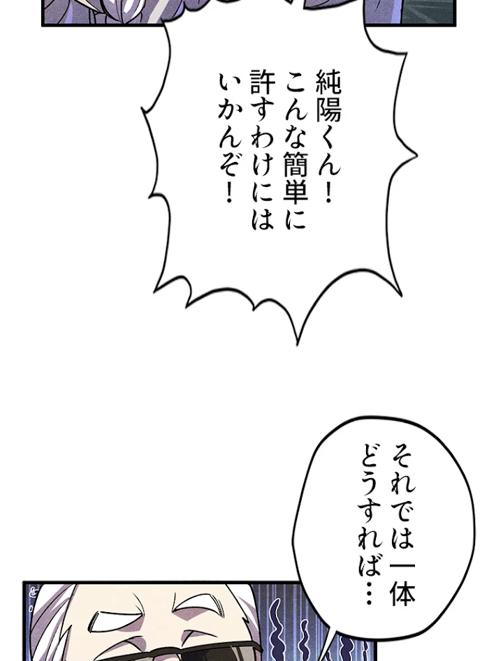 二度目の人生 俺は至尊になる 第59話 - 75