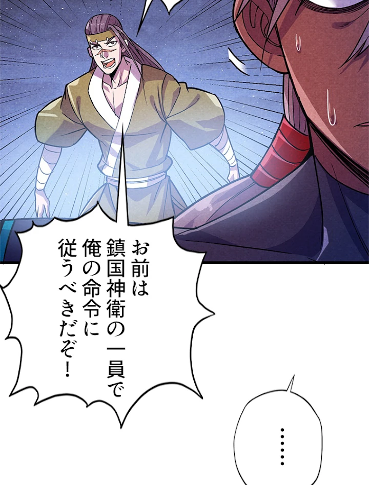 二度目の人生 俺は至尊になる 第56話 - 48