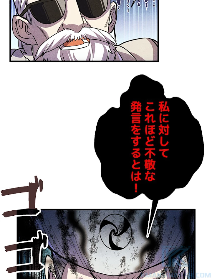 二度目の人生 俺は至尊になる 第59話 - 76