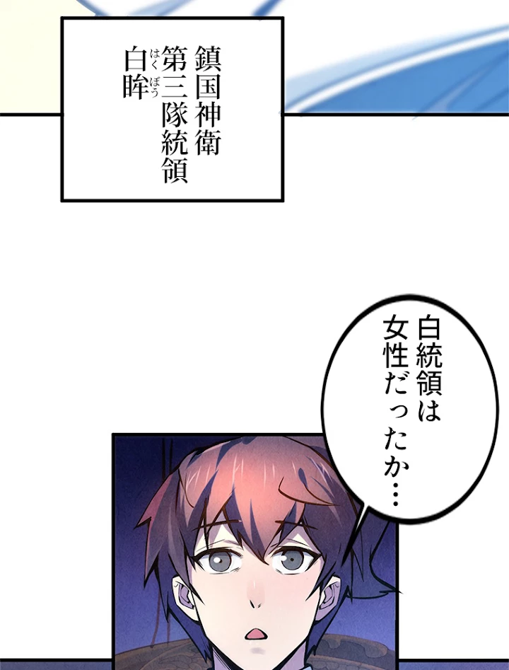 二度目の人生 俺は至尊になる 第54話 - 14