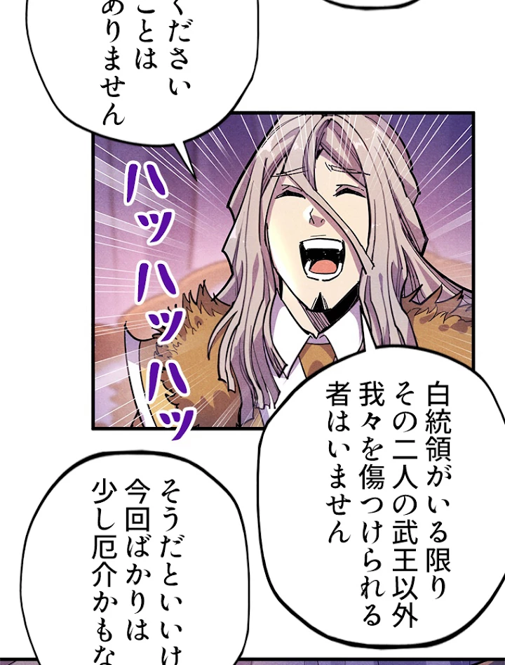 二度目の人生 俺は至尊になる 第55話 - 39