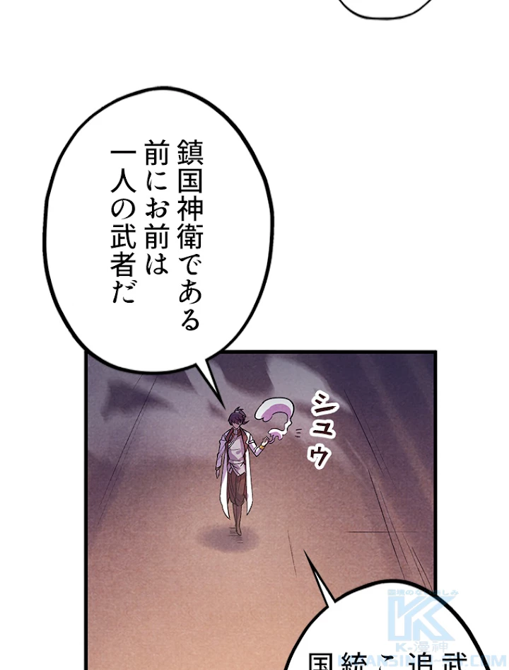 二度目の人生 俺は至尊になる 第56話 - 49