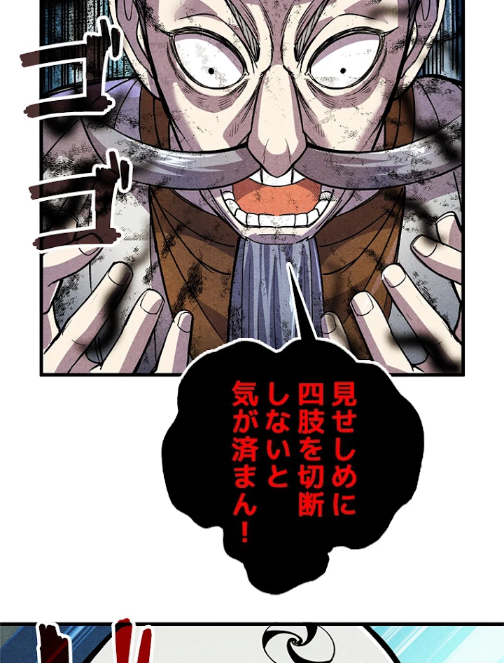 二度目の人生 俺は至尊になる 第59話 - 77
