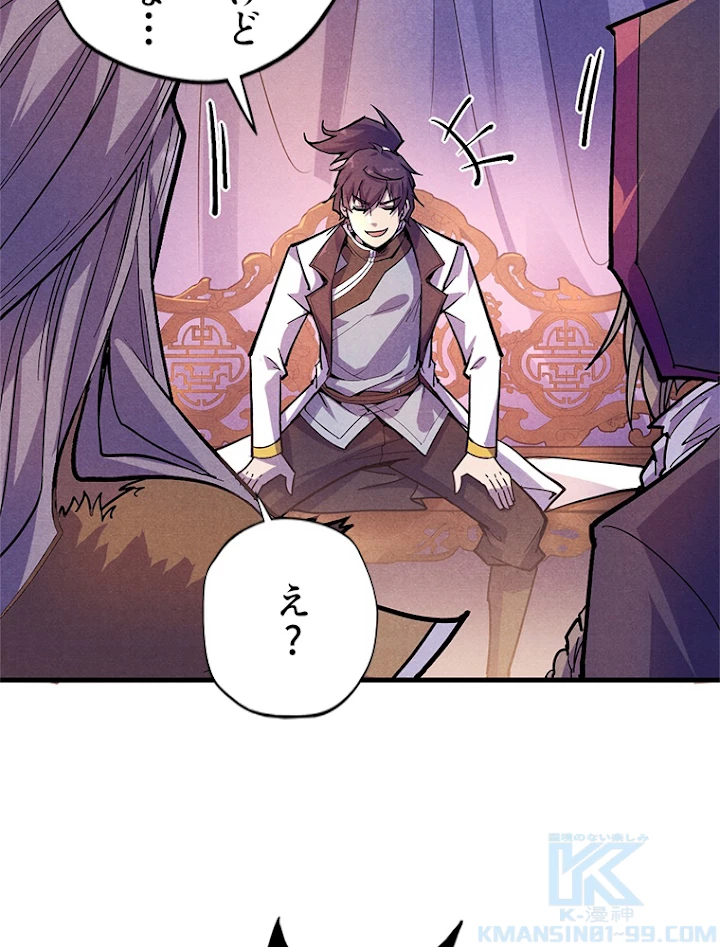 二度目の人生 俺は至尊になる 第55話 - 40