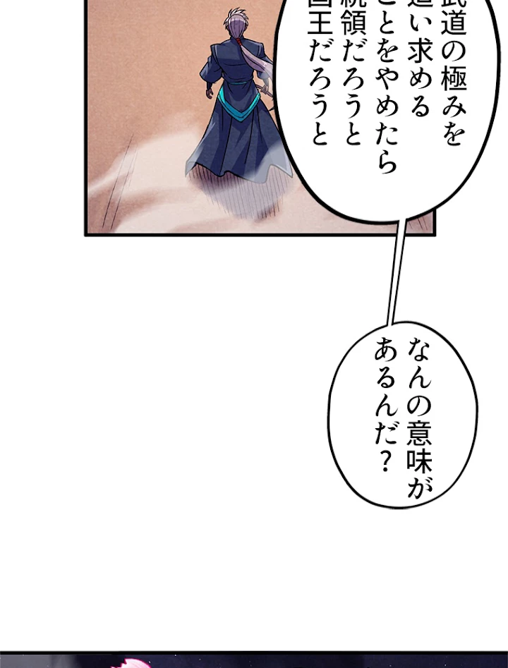 二度目の人生 俺は至尊になる 第56話 - 50