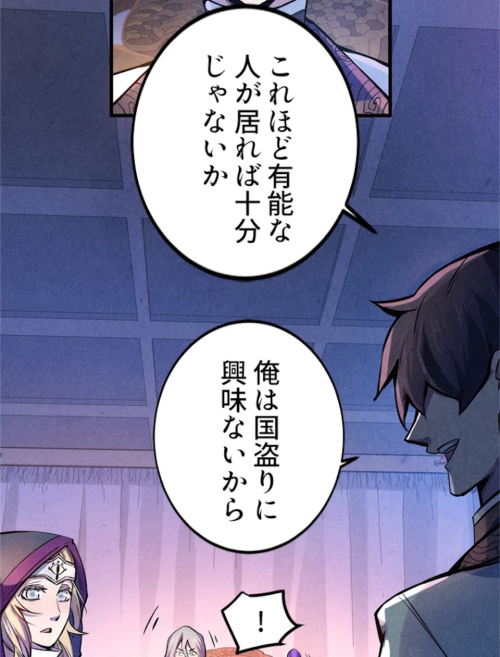 二度目の人生 俺は至尊になる 第54話 - 15