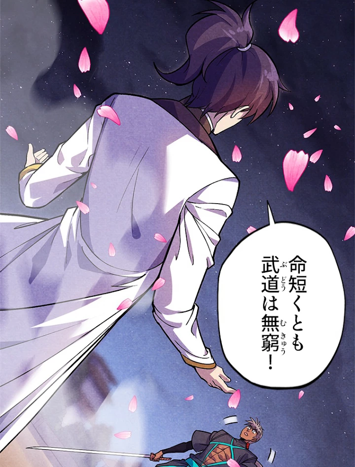 二度目の人生 俺は至尊になる 第56話 - 51