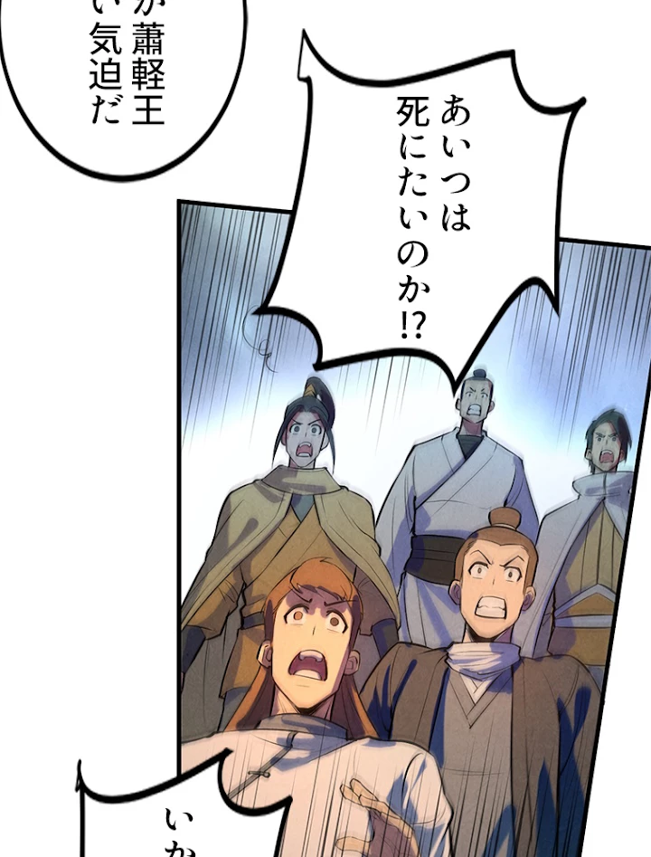 二度目の人生 俺は至尊になる 第53話 - 6