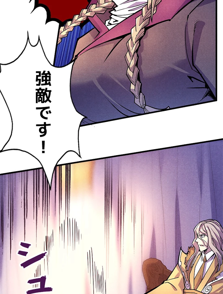 二度目の人生 俺は至尊になる 第55話 - 42