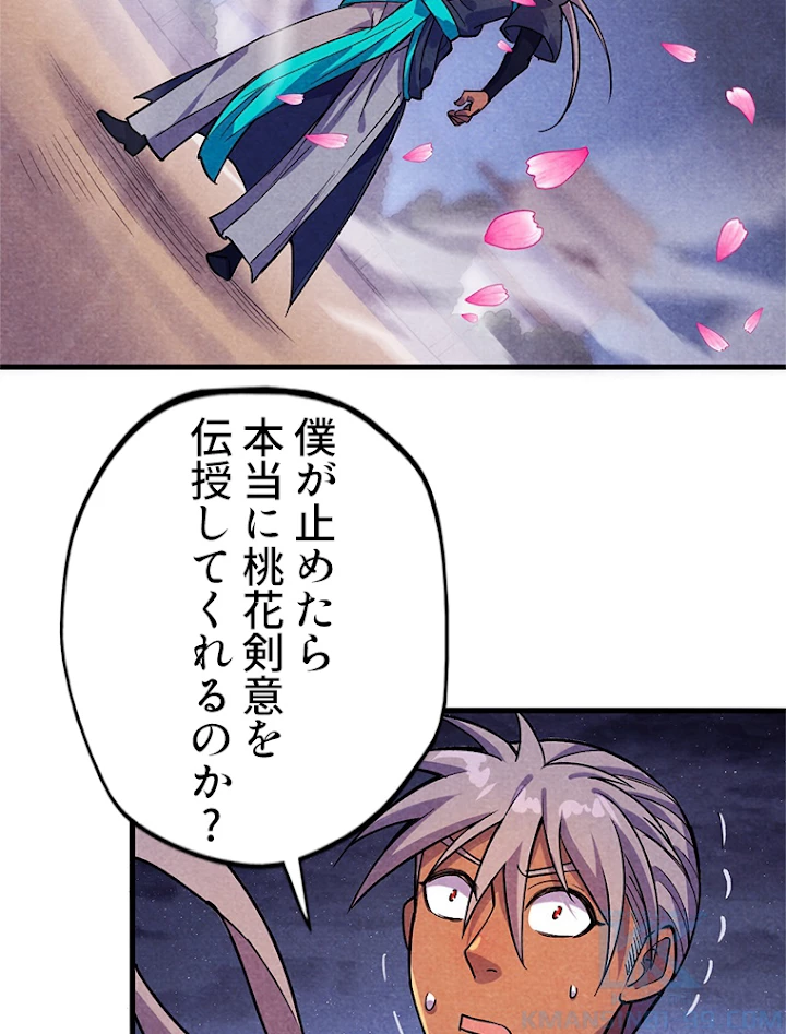 二度目の人生 俺は至尊になる 第56話 - 52