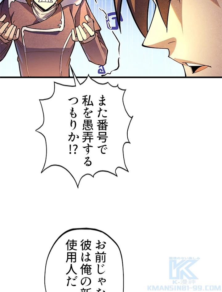 二度目の人生 俺は至尊になる 第52話 - 4