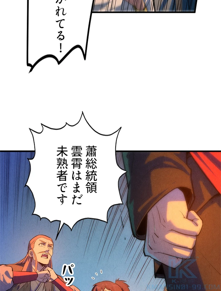 二度目の人生 俺は至尊になる 第53話 - 7