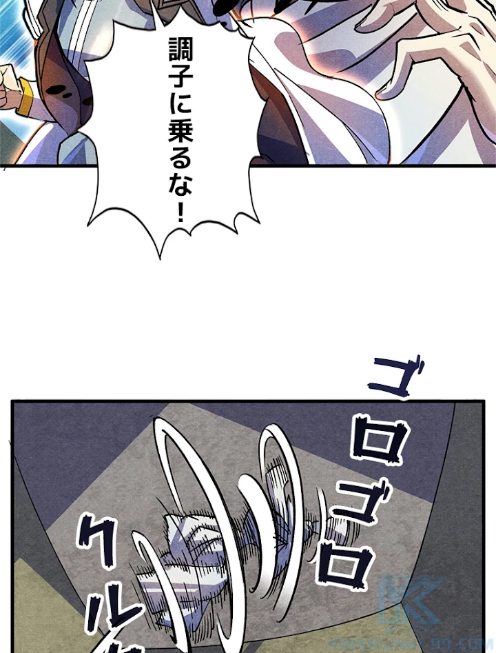 二度目の人生 俺は至尊になる 第59話 - 79