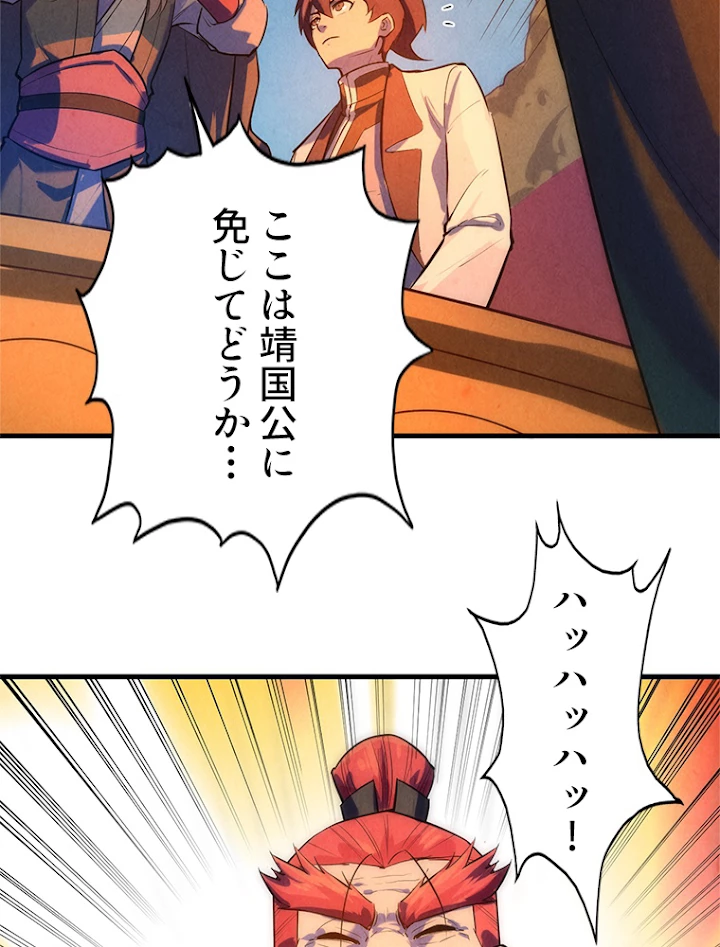 二度目の人生 俺は至尊になる 第53話 - 8