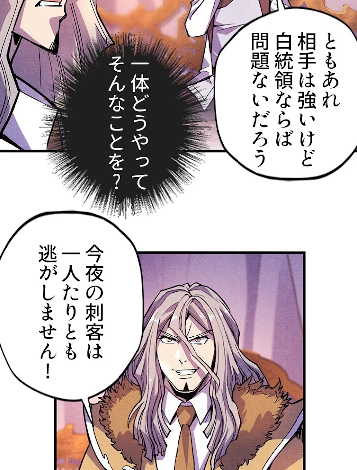 二度目の人生 俺は至尊になる 第55話 - 44