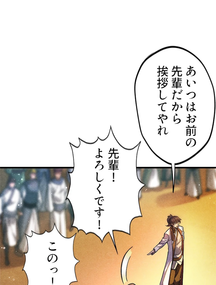二度目の人生 俺は至尊になる 第52話 - 6