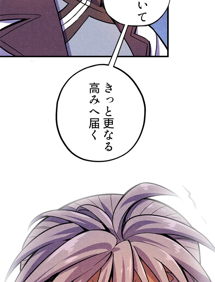 二度目の人生 俺は至尊になる 第56話 - 54