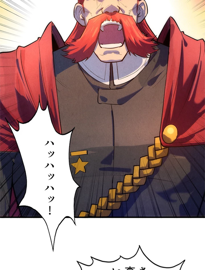 二度目の人生 俺は至尊になる 第53話 - 9