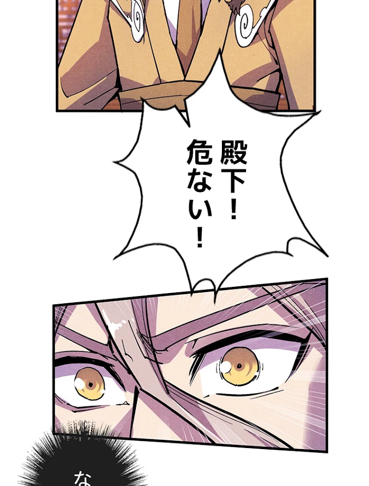 二度目の人生 俺は至尊になる 第55話 - 45