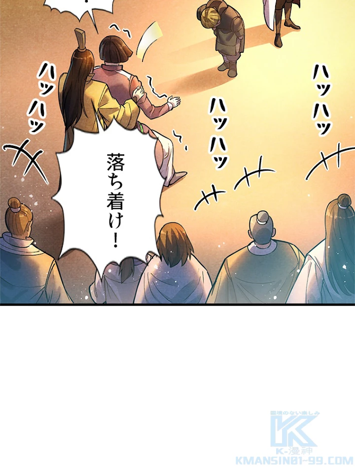 二度目の人生 俺は至尊になる 第52話 - 7