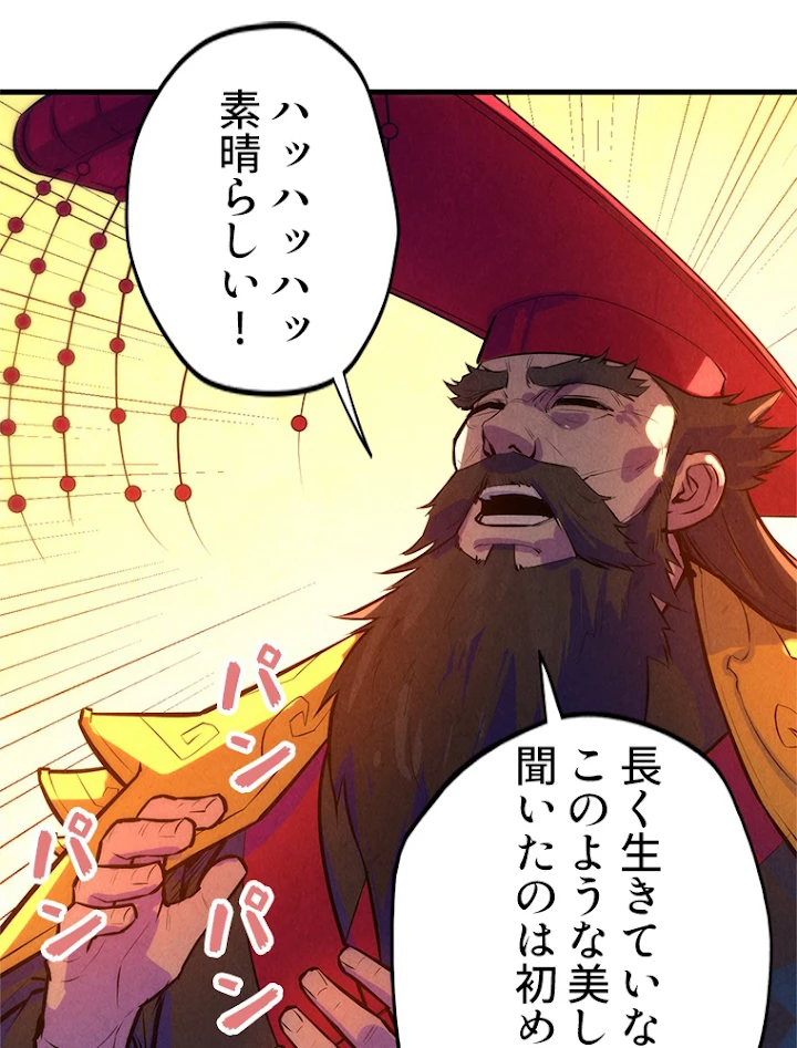 二度目の人生 俺は至尊になる 第51話 - 2