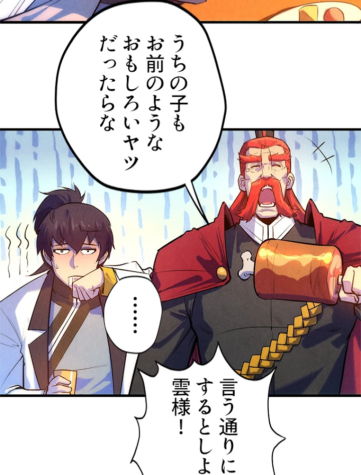 二度目の人生 俺は至尊になる 第53話 - 11