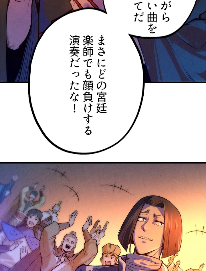 二度目の人生 俺は至尊になる 第51話 - 3