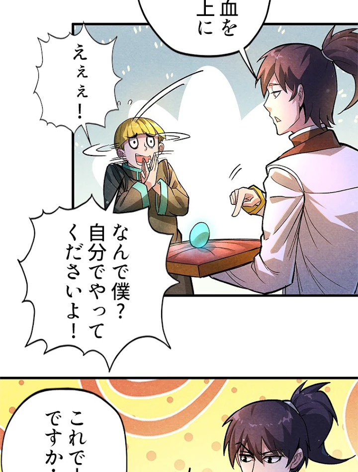 二度目の人生 俺は至尊になる 第52話 - 9