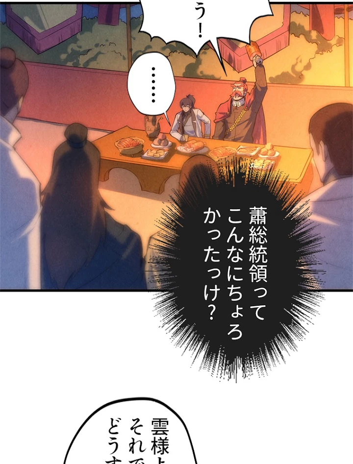 二度目の人生 俺は至尊になる 第53話 - 12
