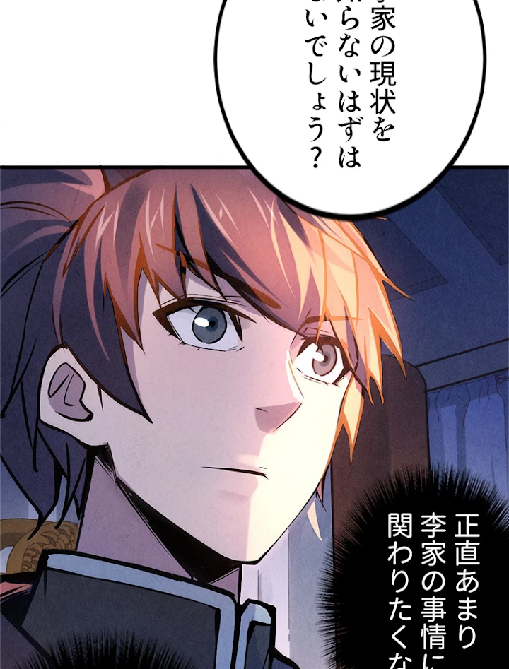 二度目の人生 俺は至尊になる 第54話 - 21