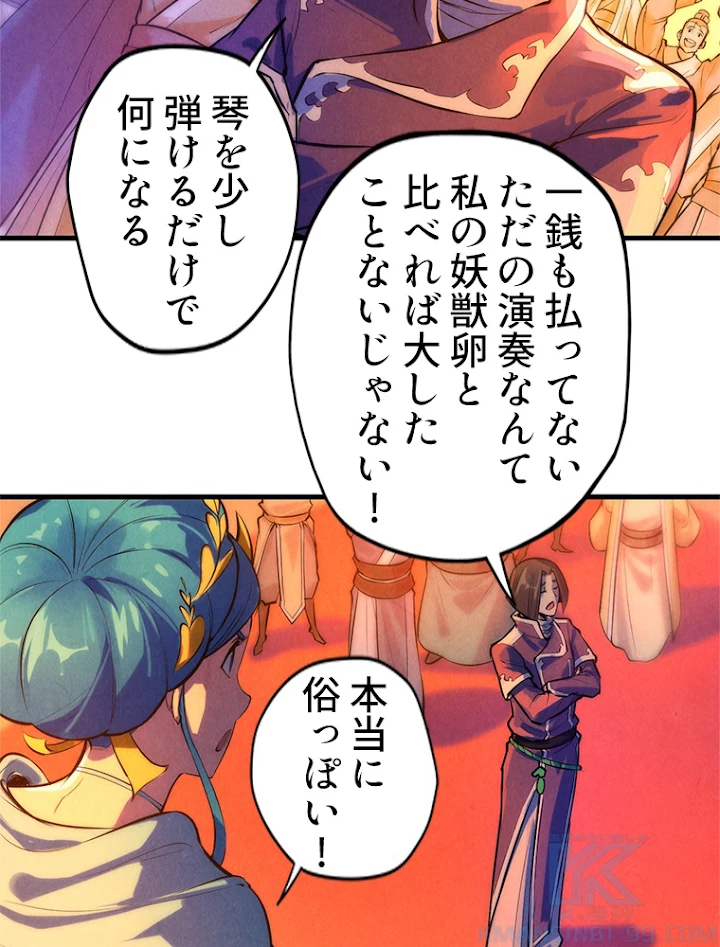 二度目の人生 俺は至尊になる 第51話 - 4