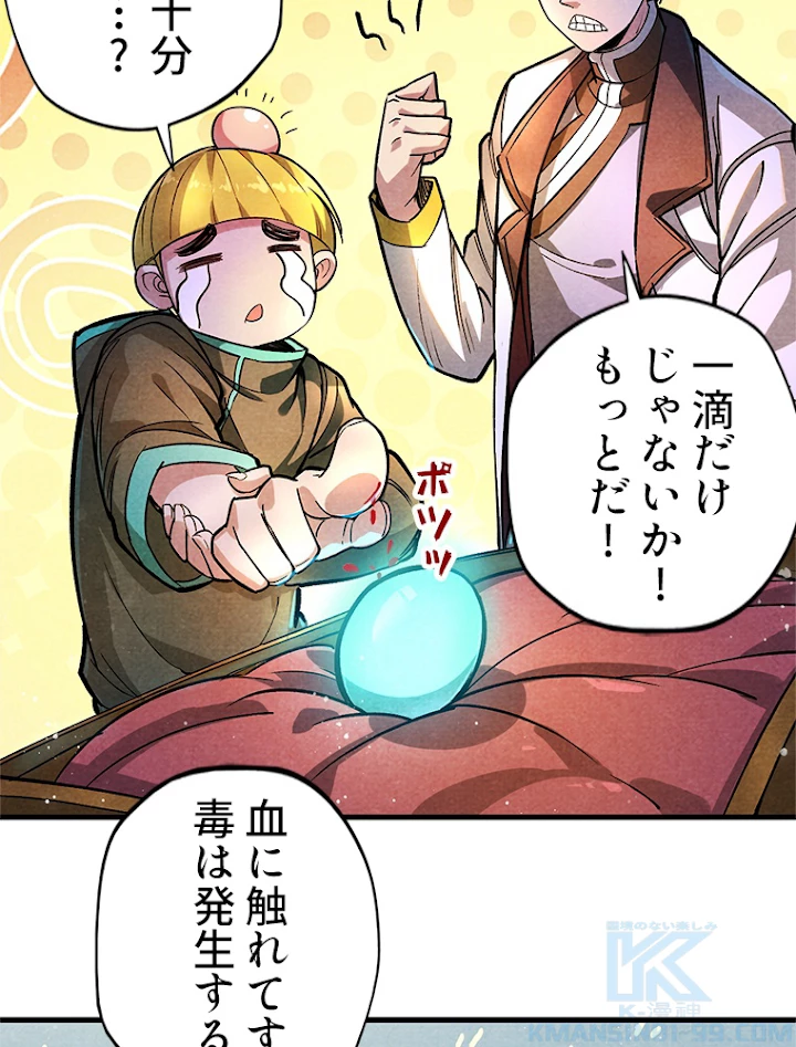 二度目の人生 俺は至尊になる 第52話 - 10