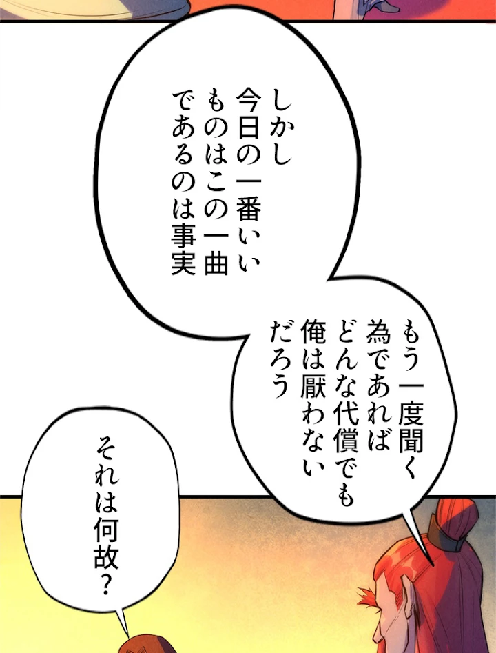 二度目の人生 俺は至尊になる 第51話 - 5