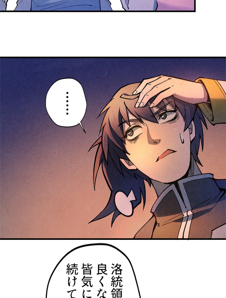 二度目の人生 俺は至尊になる 第50話 - 3
