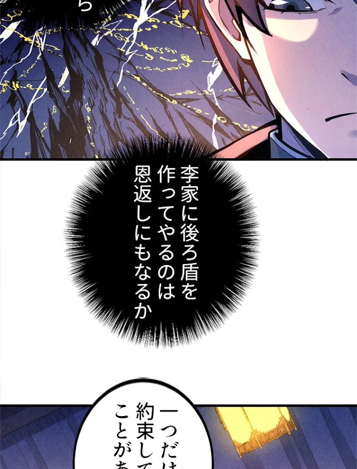 二度目の人生 俺は至尊になる 第54話 - 23