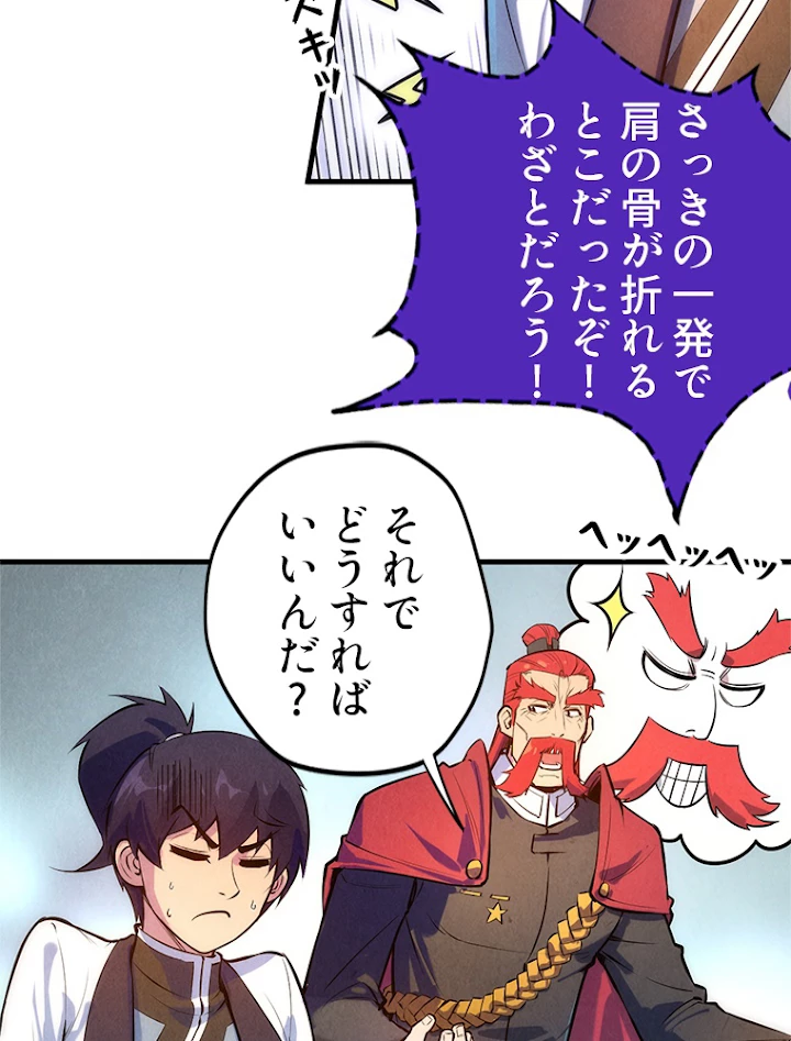 二度目の人生 俺は至尊になる 第53話 - 15