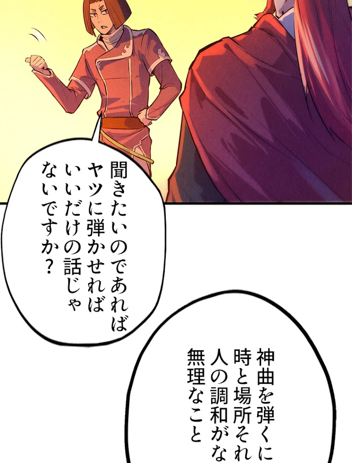 二度目の人生 俺は至尊になる 第51話 - 6