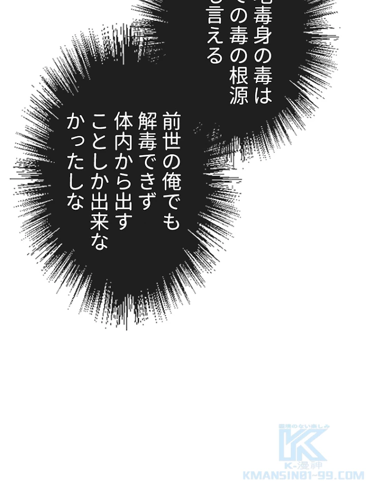 二度目の人生 俺は至尊になる 第52話 - 13