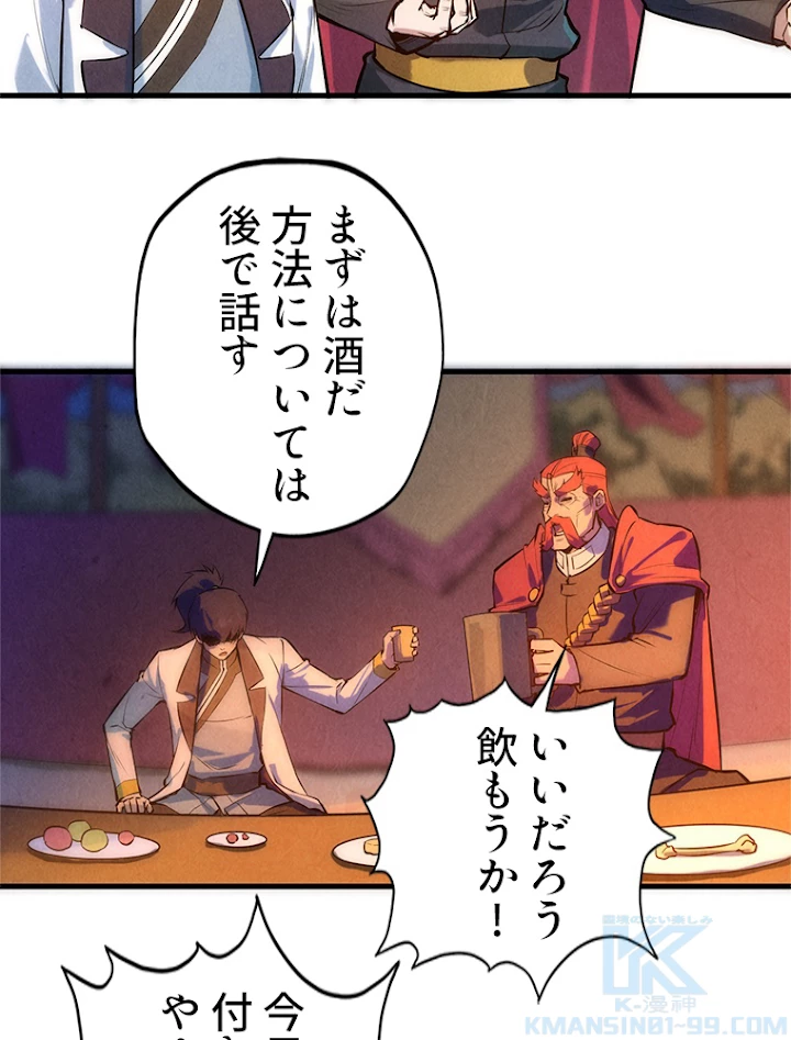 二度目の人生 俺は至尊になる 第53話 - 16