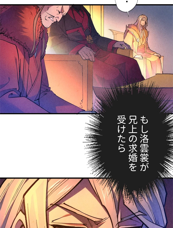 二度目の人生 俺は至尊になる 第50話 - 5