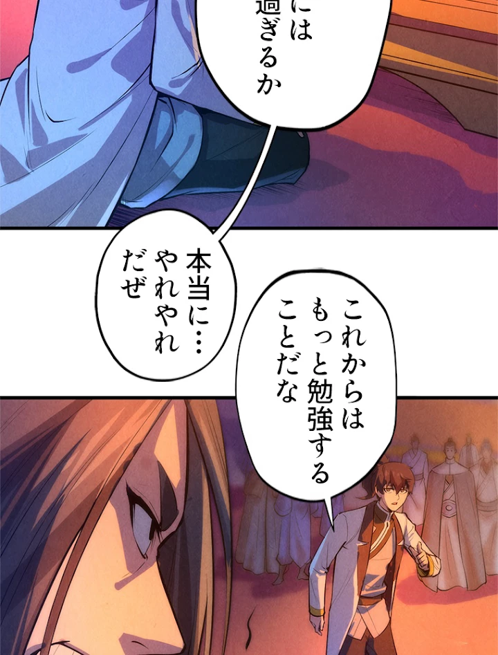 二度目の人生 俺は至尊になる 第51話 - 8