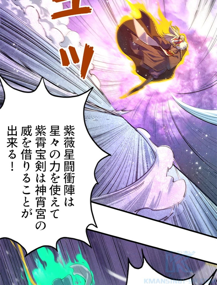 二度目の人生 俺は至尊になる 第49話 - 4