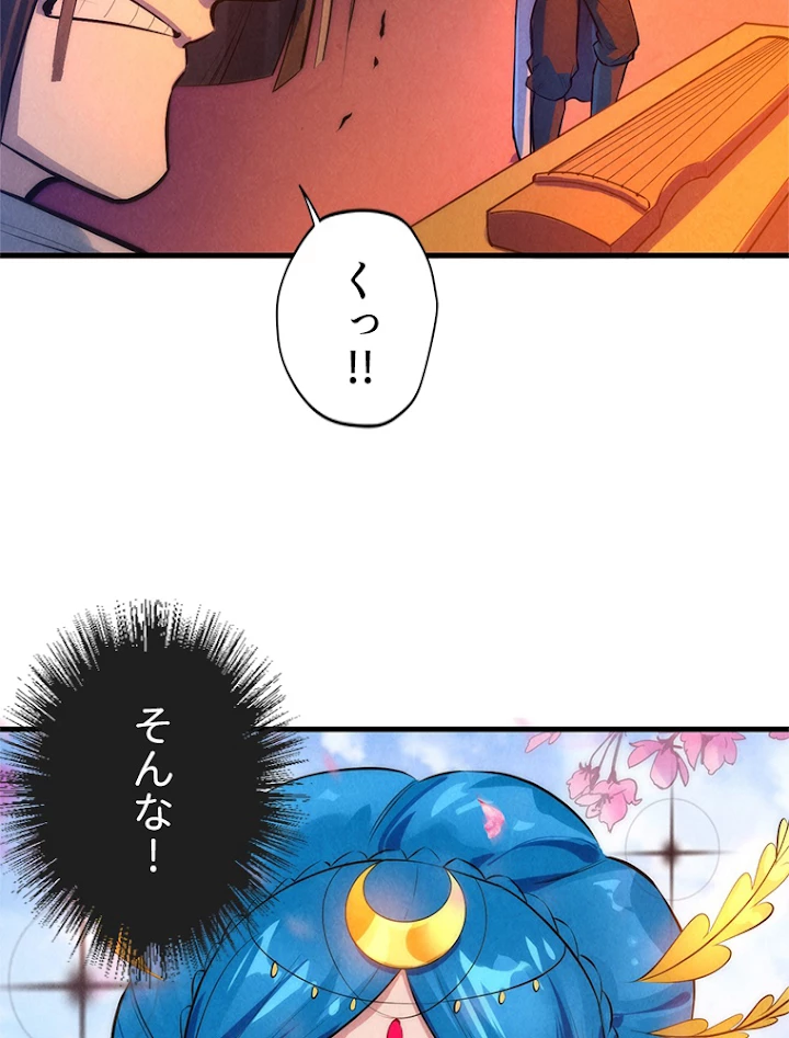 二度目の人生 俺は至尊になる 第51話 - 9